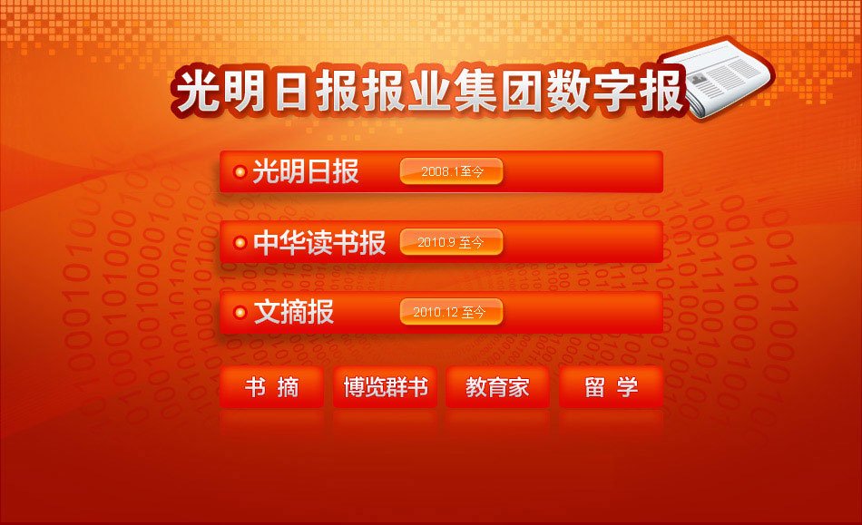 光明日报社概况 | 关于光明网 | 