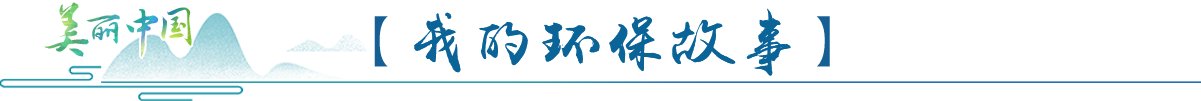 赤峰绿色转型三重奏