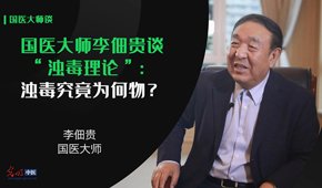 国医大师