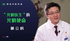 走进吴以岭院士故里探寻大医之路 更多